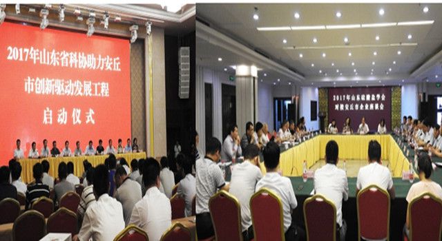 山東藍想公司應邀參加“山東省科協(xié)助力安丘市創(chuàng)新驅動發(fā)展工程啟動儀式”
