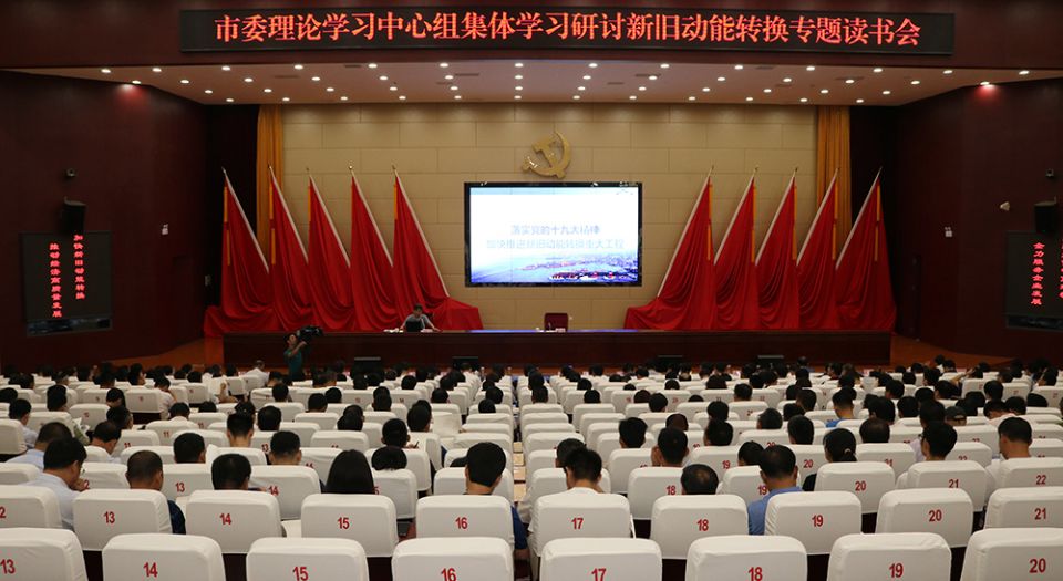公司董事長徐清華參加市委理論學(xué)習(xí)中心組集體學(xué)習(xí)研討新舊動(dòng)能轉(zhuǎn)換專題讀書會并作匯報(bào)發(fā)言