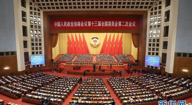第十三屆全國人民代表大會(huì)第二次會(huì)議、中國人民政治協(xié)商會(huì)議第十三屆全國委員會(huì)第二次會(huì)議在京召開