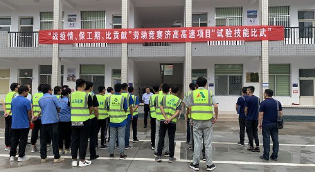 戰(zhàn)疫情、保工期、比貢獻(xiàn)-濟(jì)高項(xiàng)目舉行測(cè)量、試驗(yàn)技能大比武活動(dòng)