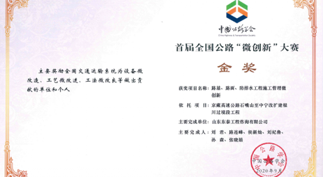 熱烈祝賀四公司3項(xiàng)微創(chuàng)新分別榮獲全國公路“微創(chuàng)新”大賽金、銀、銅獎(jiǎng)