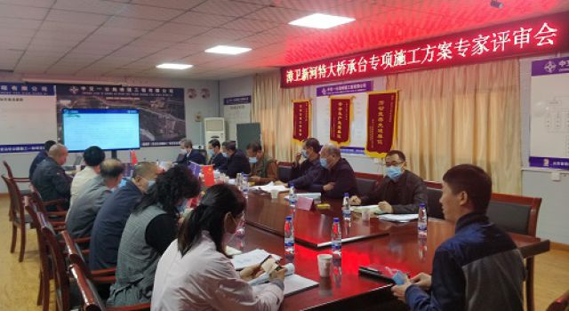 漳衛(wèi)新河特大橋（含河北連線）項目深基坑專項方案順利通過專家論證