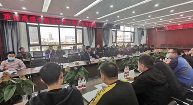 京臺高速改擴建項目召開內(nèi)業(yè)資料整理專題會議