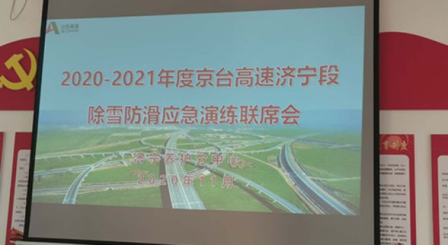 京臺(tái)改擴(kuò)建項(xiàng)目組織冬季除雪防滑演練 京臺(tái)改擴(kuò)建項(xiàng)目組織冬季除雪防滑演練
