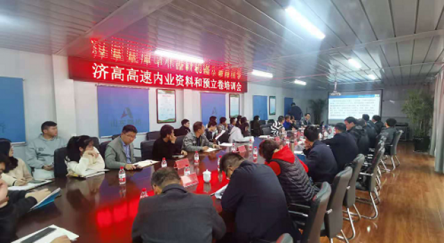 濟(jì)高高速預(yù)立卷及內(nèi)業(yè)資料整理培訓(xùn)會(huì) 濟(jì)高高速預(yù)立卷及內(nèi)業(yè)資料整理培訓(xùn)會(huì)