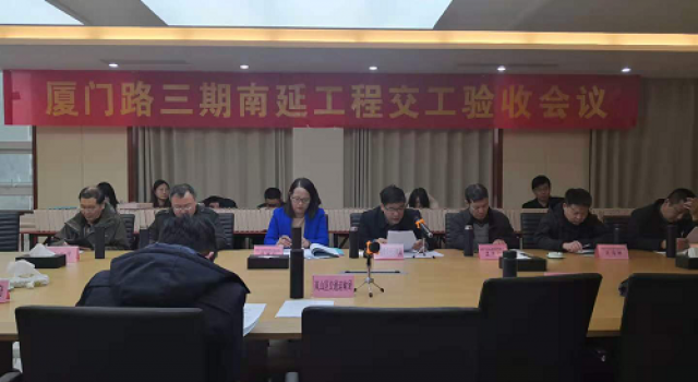 日照市嵐山區(qū)與市區(qū)連接線三期（廈門(mén)路南延）工程順利通過(guò)交工驗(yàn)收