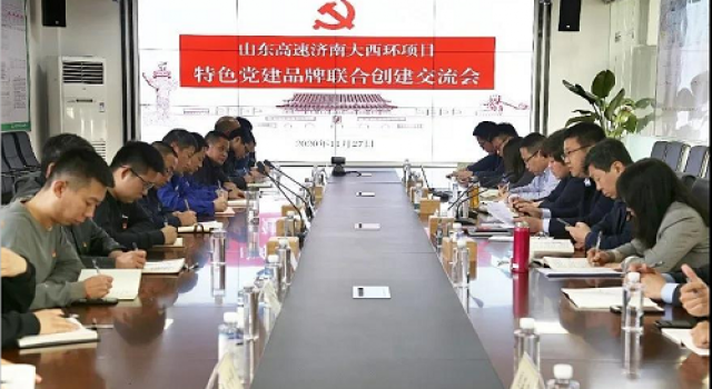 濟(jì)南繞城高速大西環(huán)項(xiàng)目公司黨支部組織召開“不忘初心 牢記使命”聯(lián)合主題黨日活動(dòng) 濟(jì)南繞城高速大西環(huán)項(xiàng)目公司黨支部組織召開“不忘初心 牢記使命”聯(lián)合主題黨日活動(dòng)