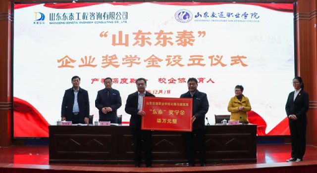 校企牽手謀發(fā)展、產(chǎn)教融合譜新篇----山東東泰咨詢公司多措并舉開啟校企合作人才培養(yǎng)新模式