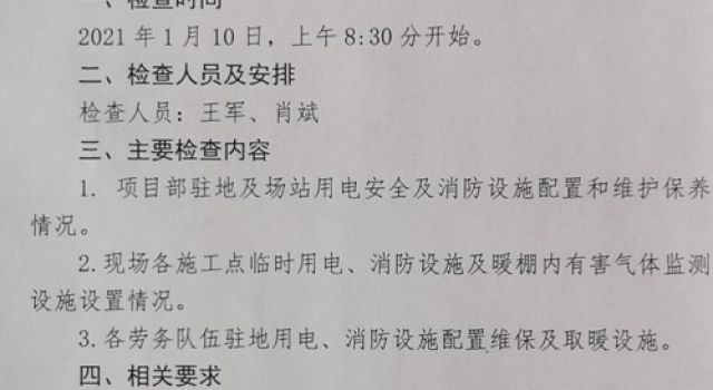 京臺項目三駐地辦組織冬季消防安全檢查