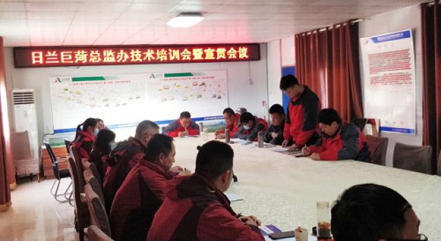日蘭巨菏總監(jiān)辦組織召開(kāi)技術(shù)培訓(xùn)會(huì)議暨宣貫會(huì)議