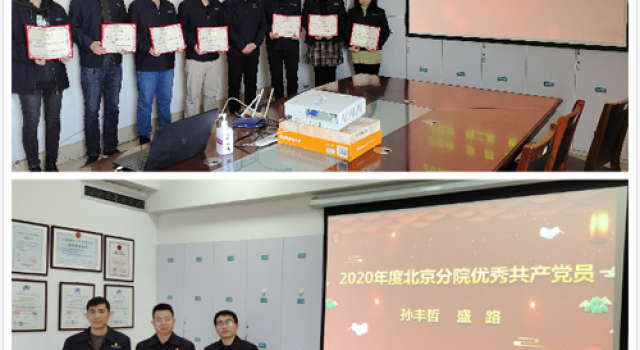 創(chuàng)新模式、學(xué)習(xí)不松、表彰不減、關(guān)愛不少—記北京分院2020年度總結(jié)