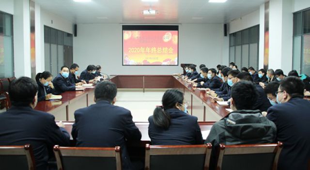 交通規(guī)劃設(shè)計二院召開月度例會暨年終總結(jié)會