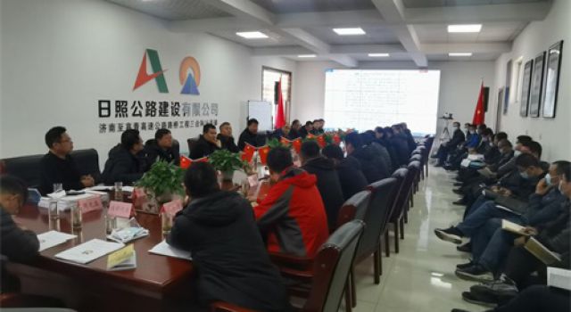 濟(jì)高高速路面基層、油層施工研討會議