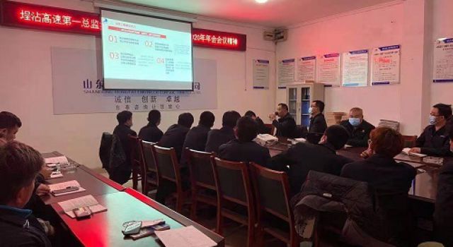 埕沾高速第一總監(jiān)辦組織傳達(dá)總公司、一公司2020年年會會議精神