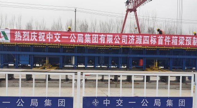 凝心聚力結(jié)碩果，不負(fù)眾望出成效 濟(jì)濰高速首梁順利預(yù)制完成