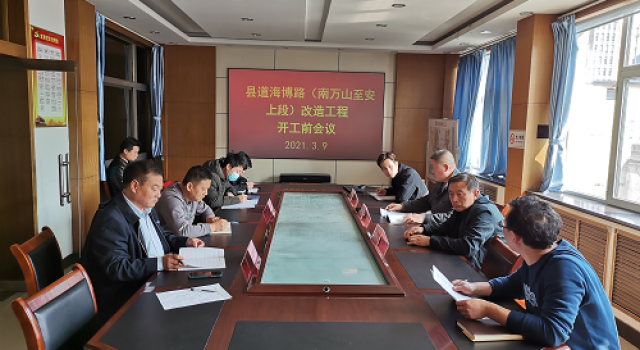 業(yè)主代表召開(kāi)博山區(qū)縣道海博路協(xié)調(diào)部署會(huì)議