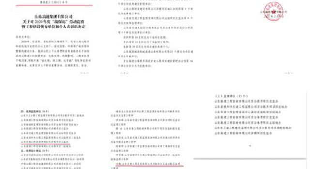 濟(jì)高高速總監(jiān)辦榮獲2020年度高速公路工程建設(shè)“優(yōu)秀監(jiān)理單位”“百日大干優(yōu)勝單位”榮譽(yù)，孫鶴同志榮獲“十佳監(jiān)理工程師”稱號(hào)