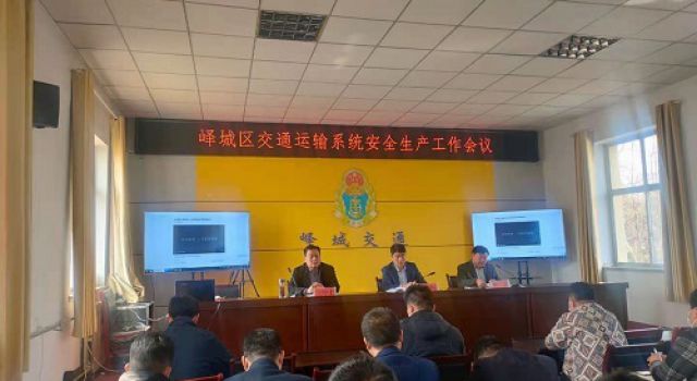 棗莊市嶧城區(qū)交通運(yùn)輸局組織召開交通運(yùn)輸系統(tǒng)安全生產(chǎn)工作會議