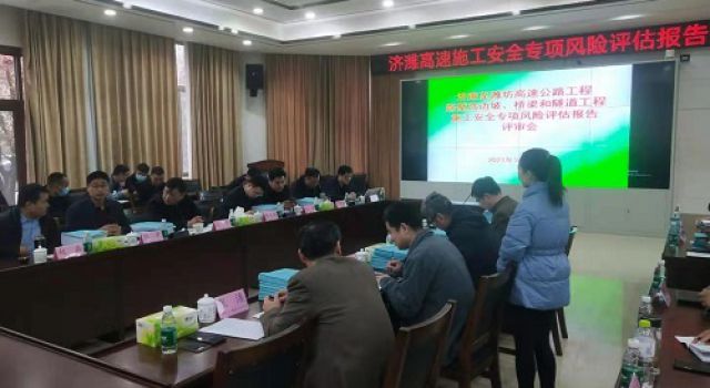 濟(jì)濰高速橋梁隧道施工安全專(zhuān)項(xiàng)風(fēng)險(xiǎn)評(píng)估完成