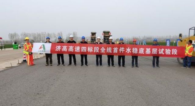 濟高高速公路水泥穩(wěn)定碎石底基層首件工程施工拉開帷幕