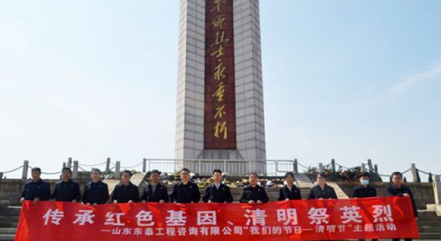 傳承紅色基因、清明祭英烈——北京分院清明祭英烈活動(dòng)