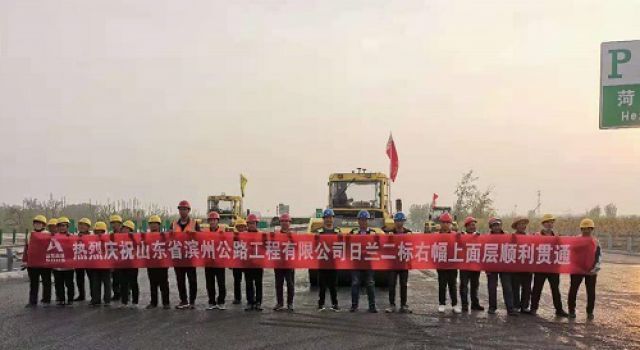 日蘭巨菏項(xiàng)目施工二標(biāo)段右幅實(shí)現(xiàn)順利貫通