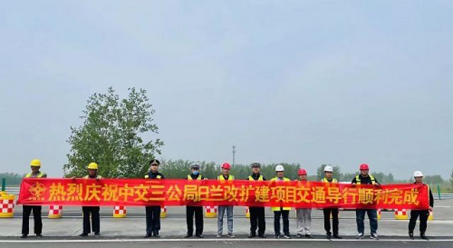 春風傳捷報，快馬又加鞭，日蘭巨菏順利完成交通轉序