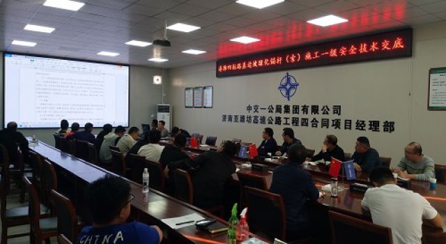 濟濰高速召開四合同邊坡防護安全技術(shù)交底