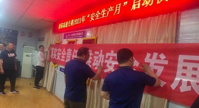 秦濱高速公路舉行“安全生產(chǎn)月”活動啟動儀式