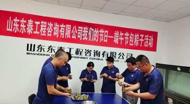 東泰九公司工會(huì)組織開(kāi)展“我們的節(jié)日·端午節(jié)”活動(dòng)