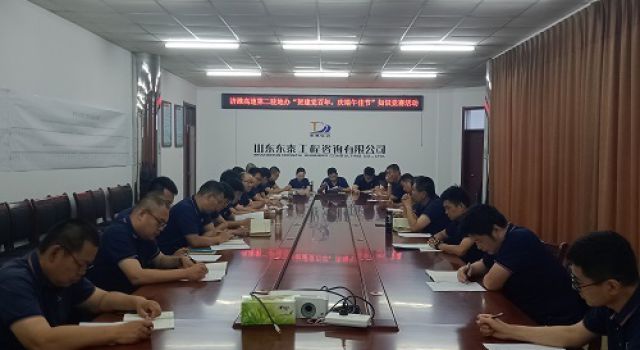 濟(jì)濰高速第二駐地辦組織“賀建黨百年，慶端午佳節(jié)” 知識(shí)競(jìng)賽活動(dòng)