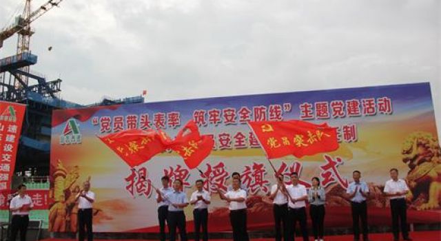 濟(jì)高高速小清河特大橋施工現(xiàn)場(chǎng)隆重舉行“黨員帶頭表率筑牢安全防線”主題黨建活動(dòng)暨濟(jì)高高速黨員安全建設(shè)包保責(zé)任制揭牌授旗儀式