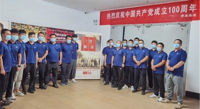 百年致敬，砥礪前行--濟(jì)高總監(jiān)辦組織員工觀看建黨100周年獻(xiàn)禮電影《1921》