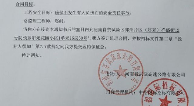 八公司喜中“河南安羅高速豫冀省界至原陽(yáng)段高速公路”總監(jiān)辦