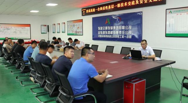 濟(jì)高一合同路面柔性基層首件交底會議