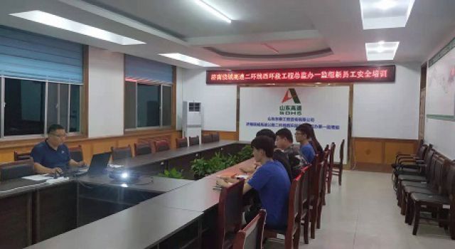 大西環(huán)項目對新員工開展企業(yè)文化、安全、技術培訓