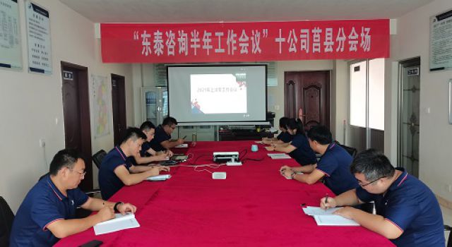 莒縣監(jiān)理處召開半年工作總結會議