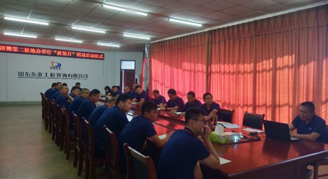 山東東泰工程咨詢有限公司濟(jì)濰高速 第二駐地辦舉行“質(zhì)量月”活動(dòng)啟動(dòng)儀式