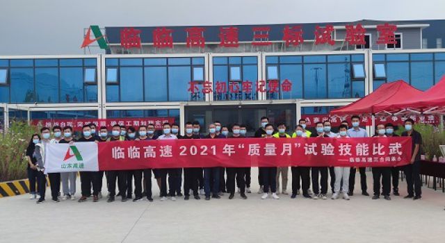 臨臨高速六駐地辦參加全線“質(zhì)量月”試驗(yàn)技能比武活動(dòng)