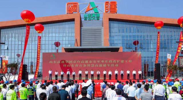 東泰咨詢(xún)助力圣城曲阜，品質(zhì)工程打造儒家大道，京臺(tái)高速泰安至棗莊段改擴(kuò)建工程建成通車(chē)