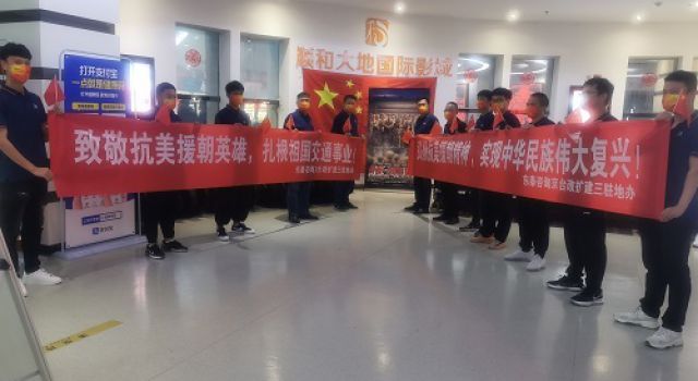 京臺項(xiàng)目三駐地辦組織觀看電影《長津湖》