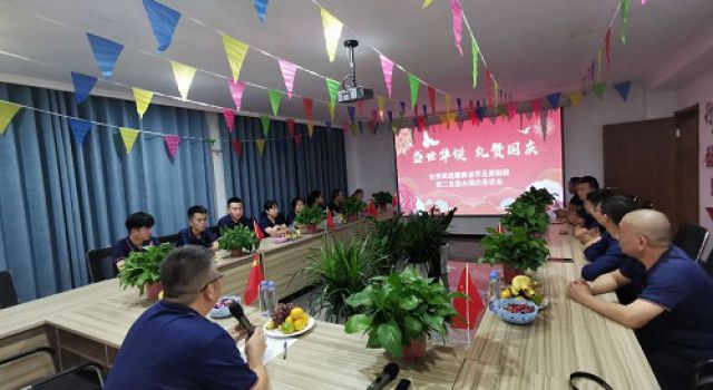 安羅高速豫冀省界原陽段第二總監(jiān)辦組織“盛世華誕·禮贊國慶”茶話會(huì)