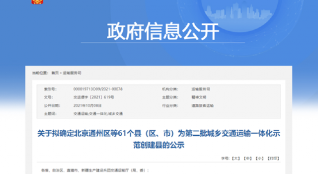科技賦能、智慧前行、匠心精細(xì)、助力振興---東泰咨詢(xún)北京分院助力臨淄區(qū)入選“第二批全國(guó)城鄉(xiāng)交通運(yùn)輸一體化示范創(chuàng)建縣”