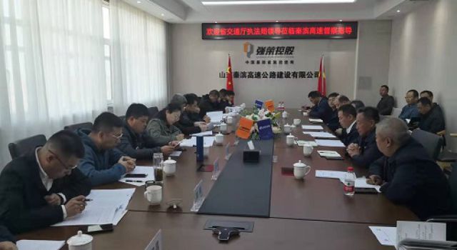 山東省交通運輸廳執(zhí)法局對秦濱高速公路進行質量安全綜合督查