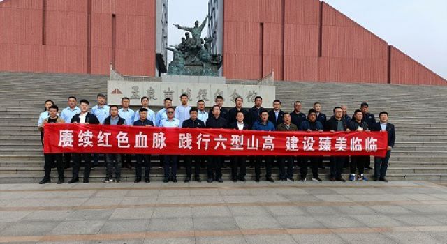 賡續(xù)紅色血脈踐行沂蒙精神建設(shè)臻美臨臨 臨臨高速參建單位組織主題黨日共建活動