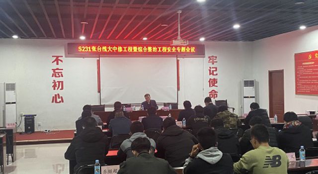 張臺線總監(jiān)辦組織安全培訓