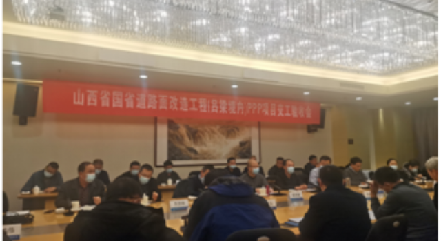 山西省國省道路面改造工程（呂梁境內(nèi)）PPP項(xiàng)目通過交工驗(yàn)收