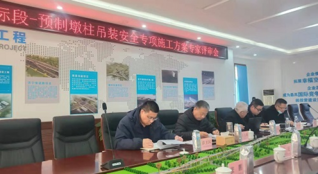 淄博快速路項(xiàng)目召開預(yù)制墩柱吊裝安全專項(xiàng)施工方案評審會