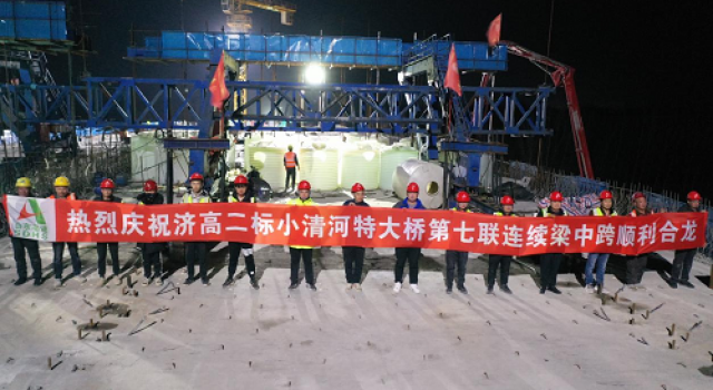 濟(jì)高高速建設(shè)項(xiàng)目全線控制性工程 ——小清河特大橋順利合龍暨全橋順利貫通
