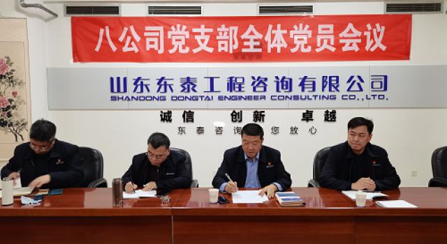 八公司召開(kāi)黨支部全體黨員大會(huì)